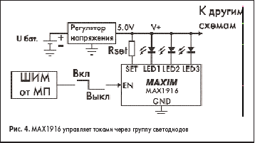 MAX1916 управляет токами через группу светодиодов
