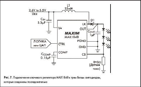 Подключение ключевого регелятора MAX1848 к трем белым светодиодам, которые соединены последовательно