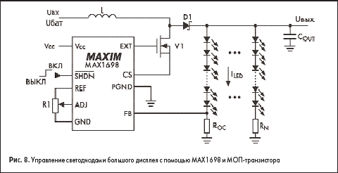 Управление светодиодами большого дисплея с помощью MAX1698 и МОП-транзистора